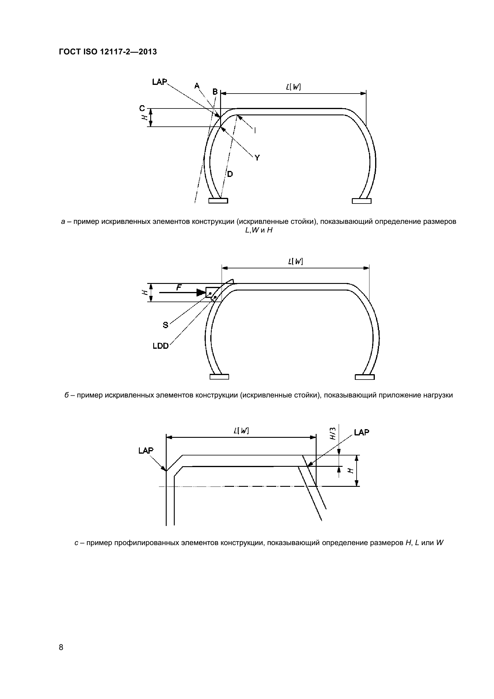 ГОСТ ISO 12117-2-2013