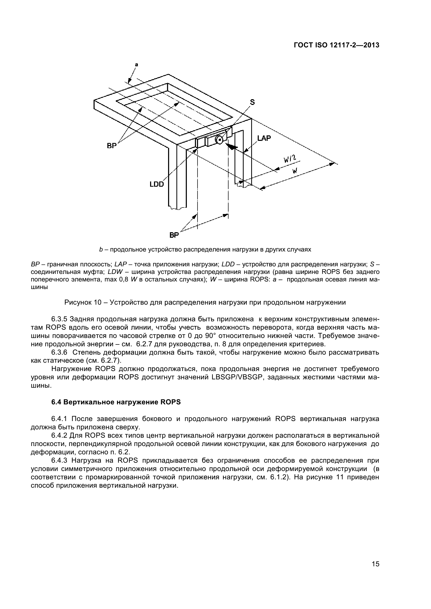 ГОСТ ISO 12117-2-2013