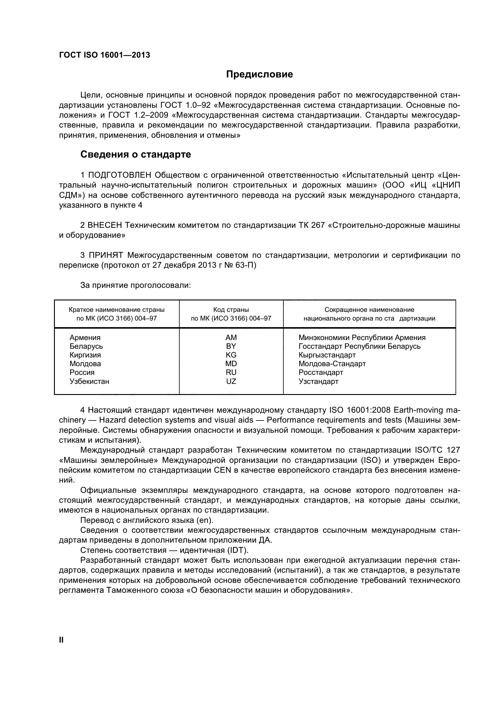 ГОСТ ISO 16001-2013