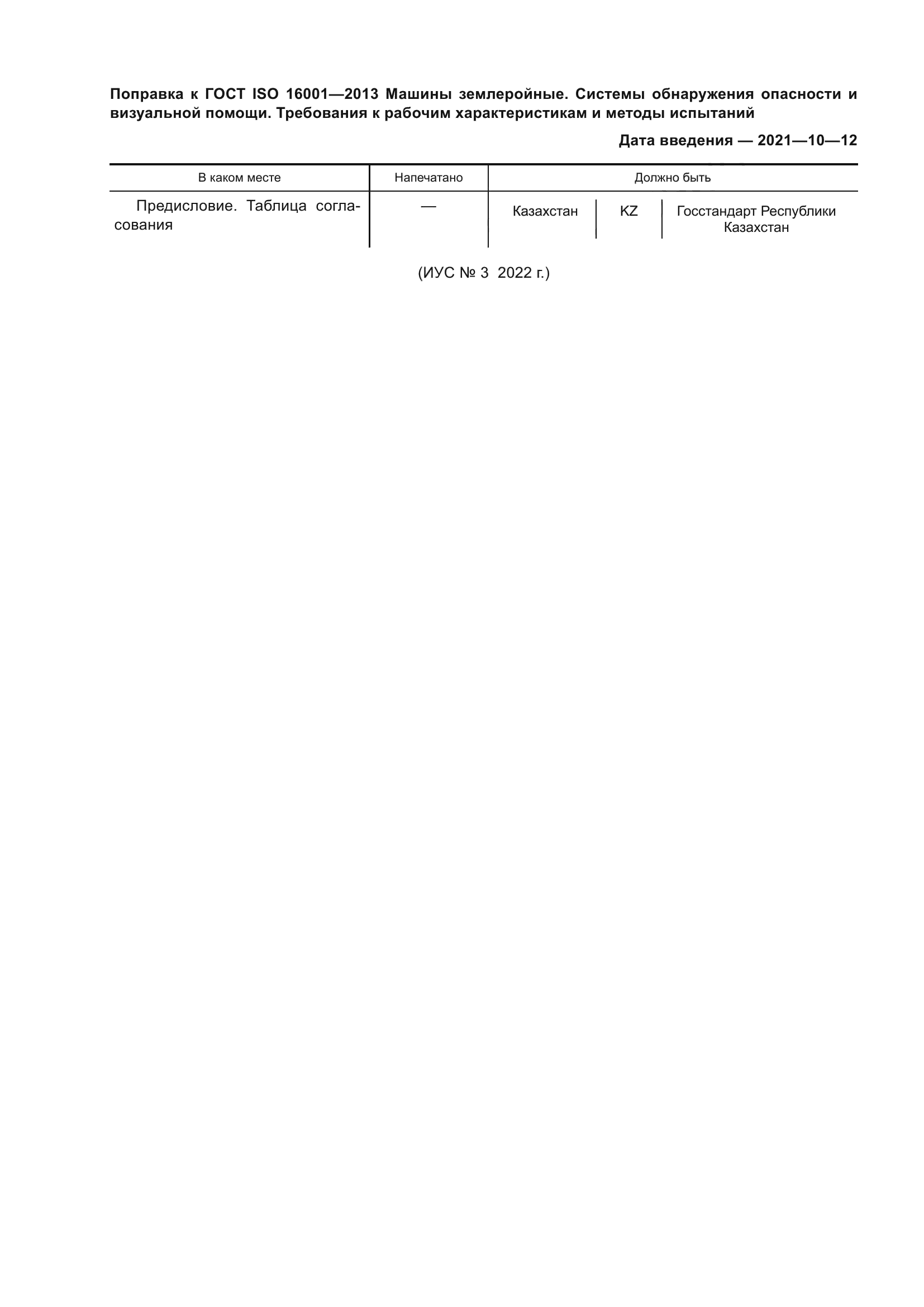 ГОСТ ISO 16001-2013