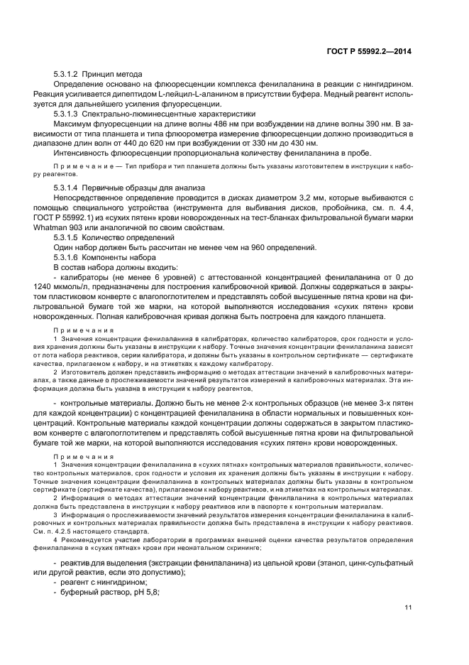 ГОСТ Р 55992.2-2014