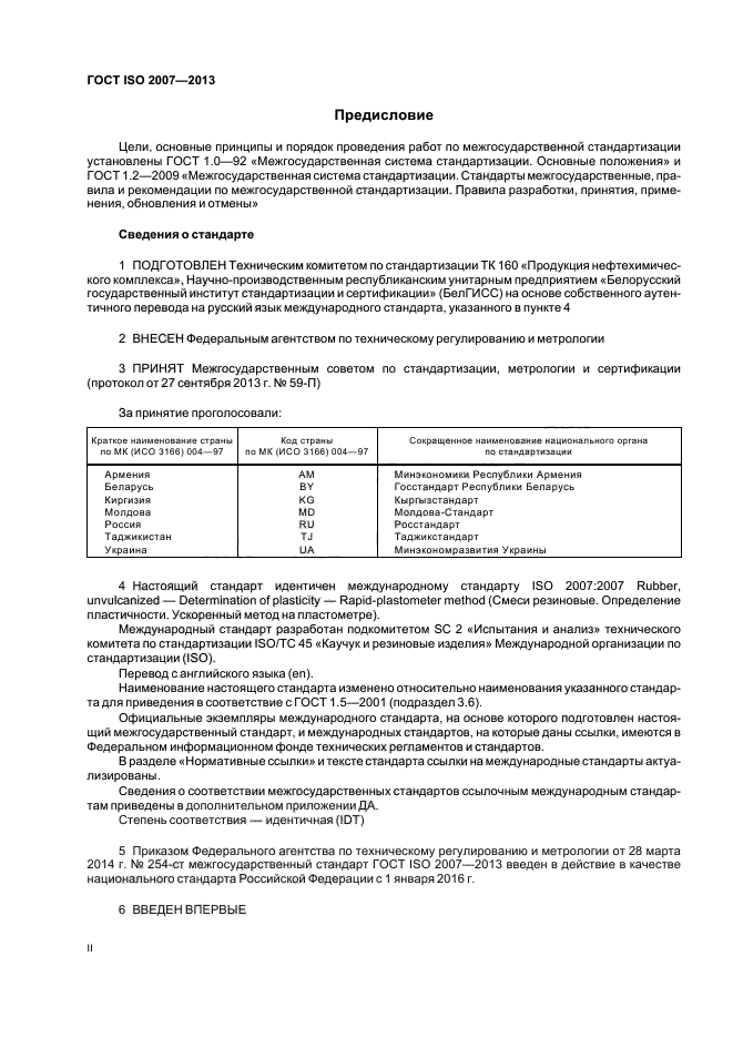 ГОСТ ISO 2007-2013