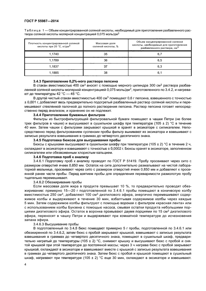 ГОСТ Р 55987-2014