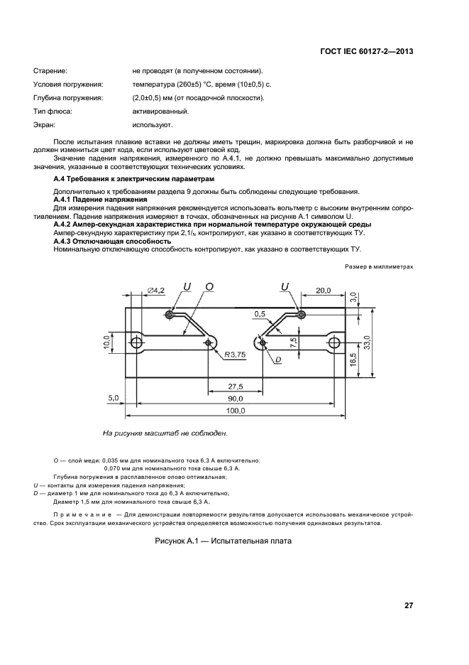 ГОСТ IEC 60127-2-2013