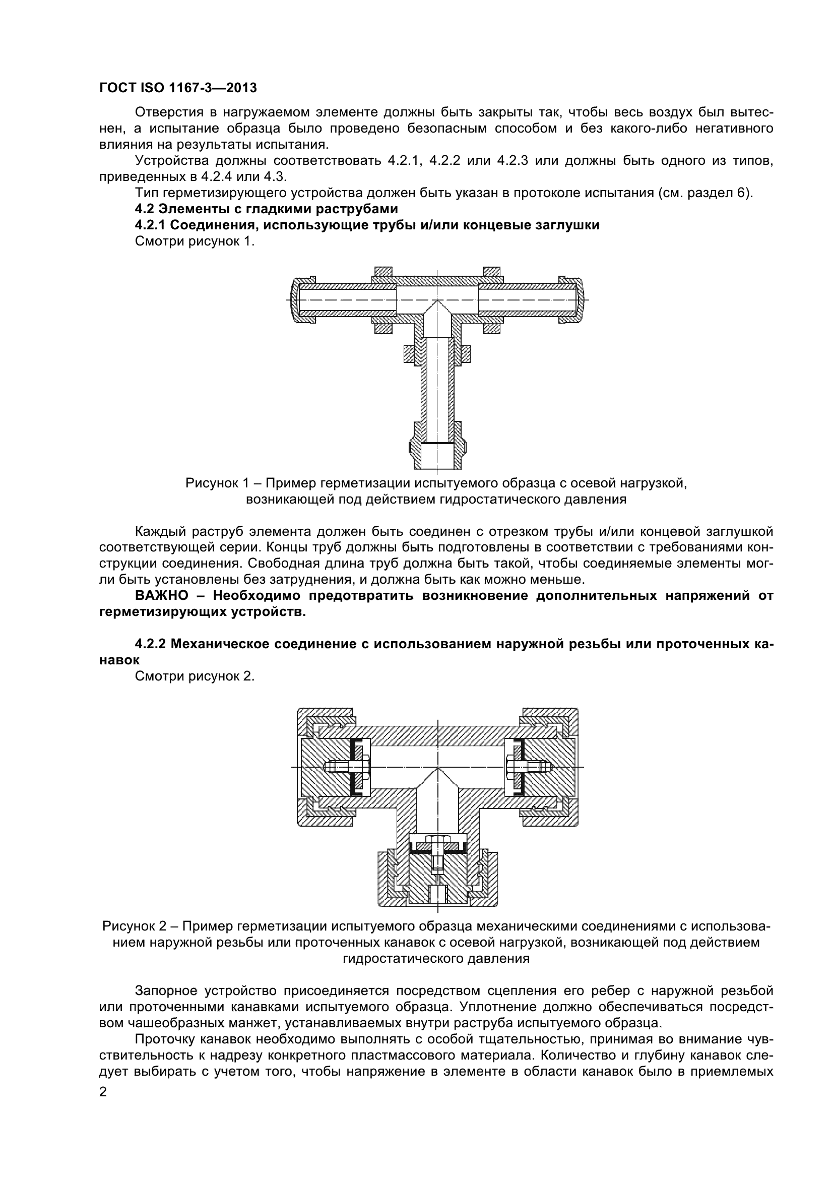 ГОСТ ISO 1167-3-2013