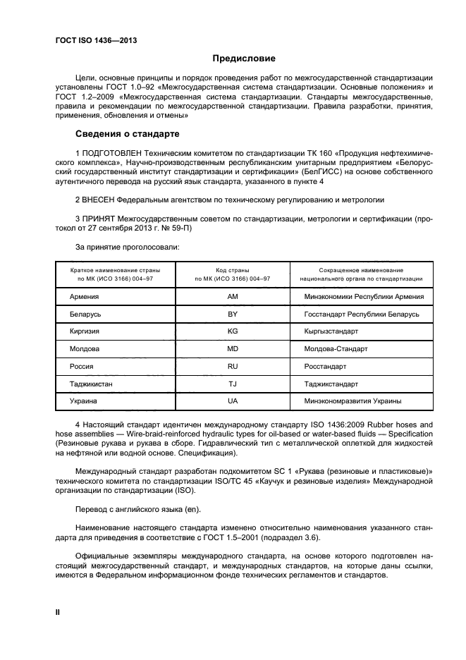 ГОСТ ISO 1436-2013