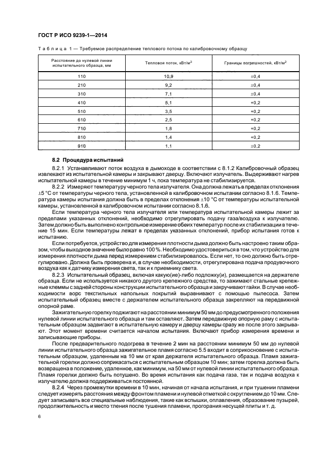 ГОСТ Р ИСО 9239-1-2014