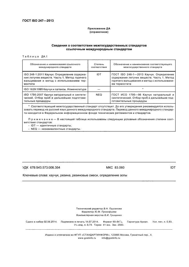 ГОСТ ISO 247-2013