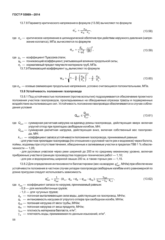 ГОСТ Р 55989-2014