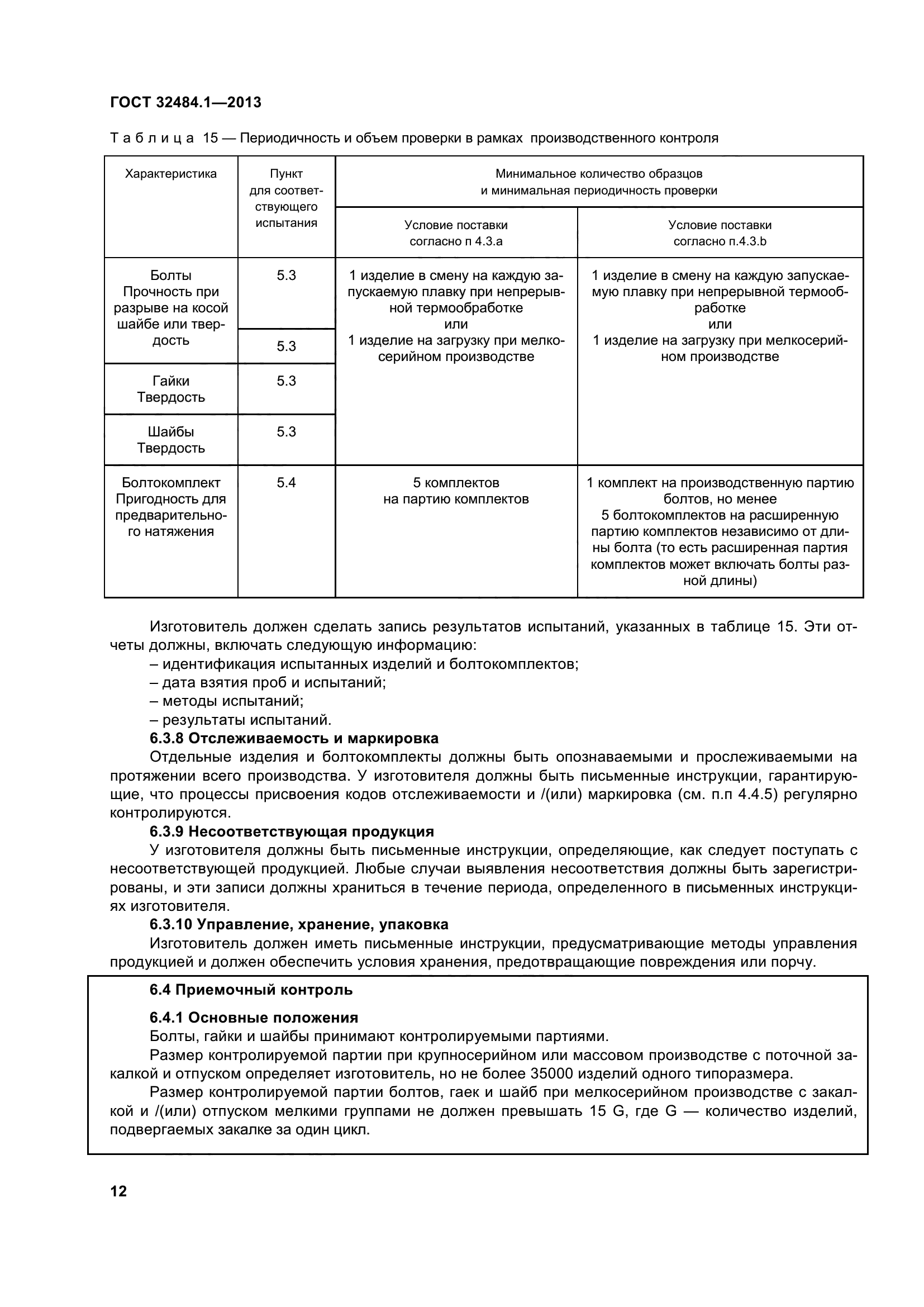 ГОСТ 32484.1-2013