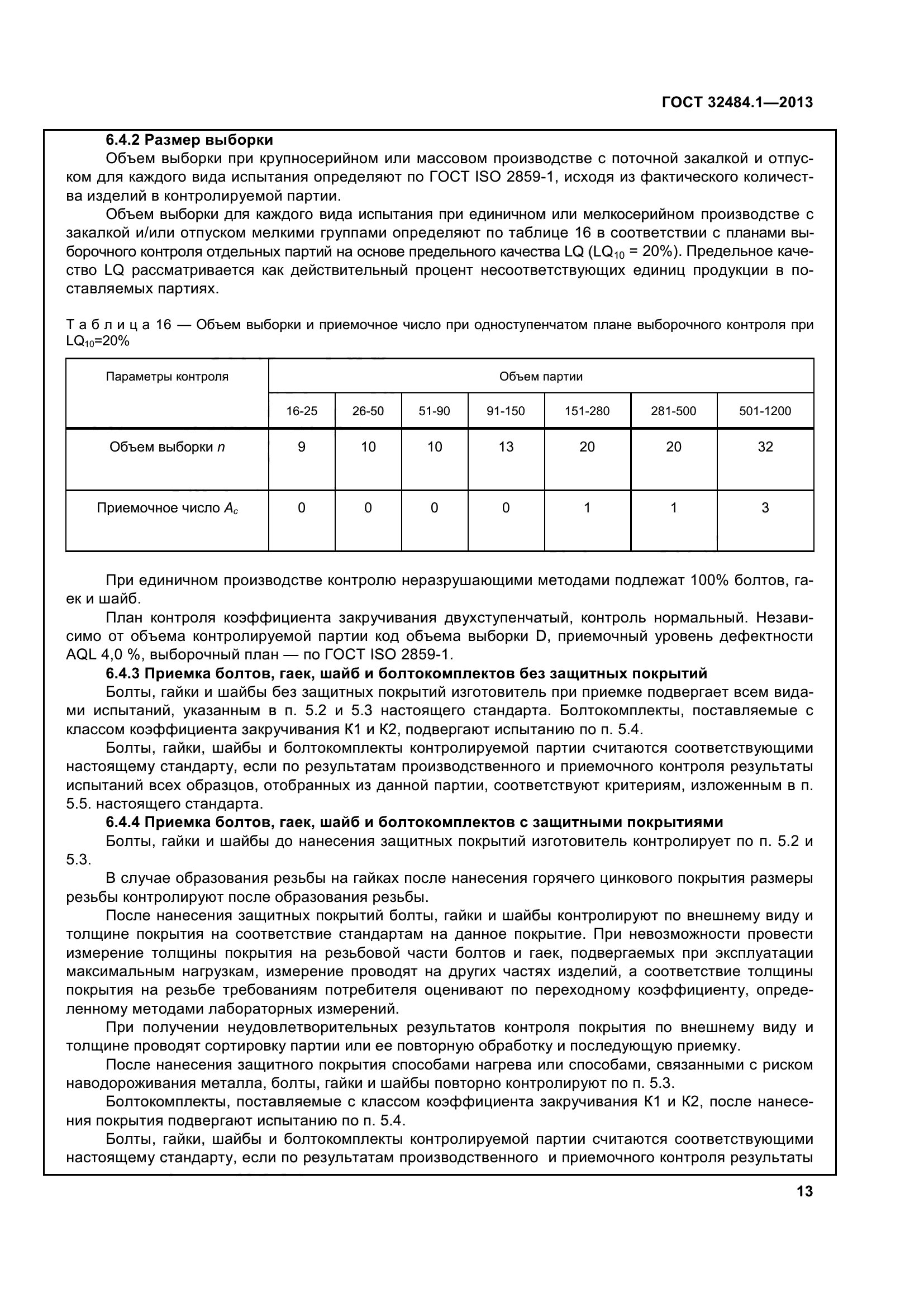 ГОСТ 32484.1-2013