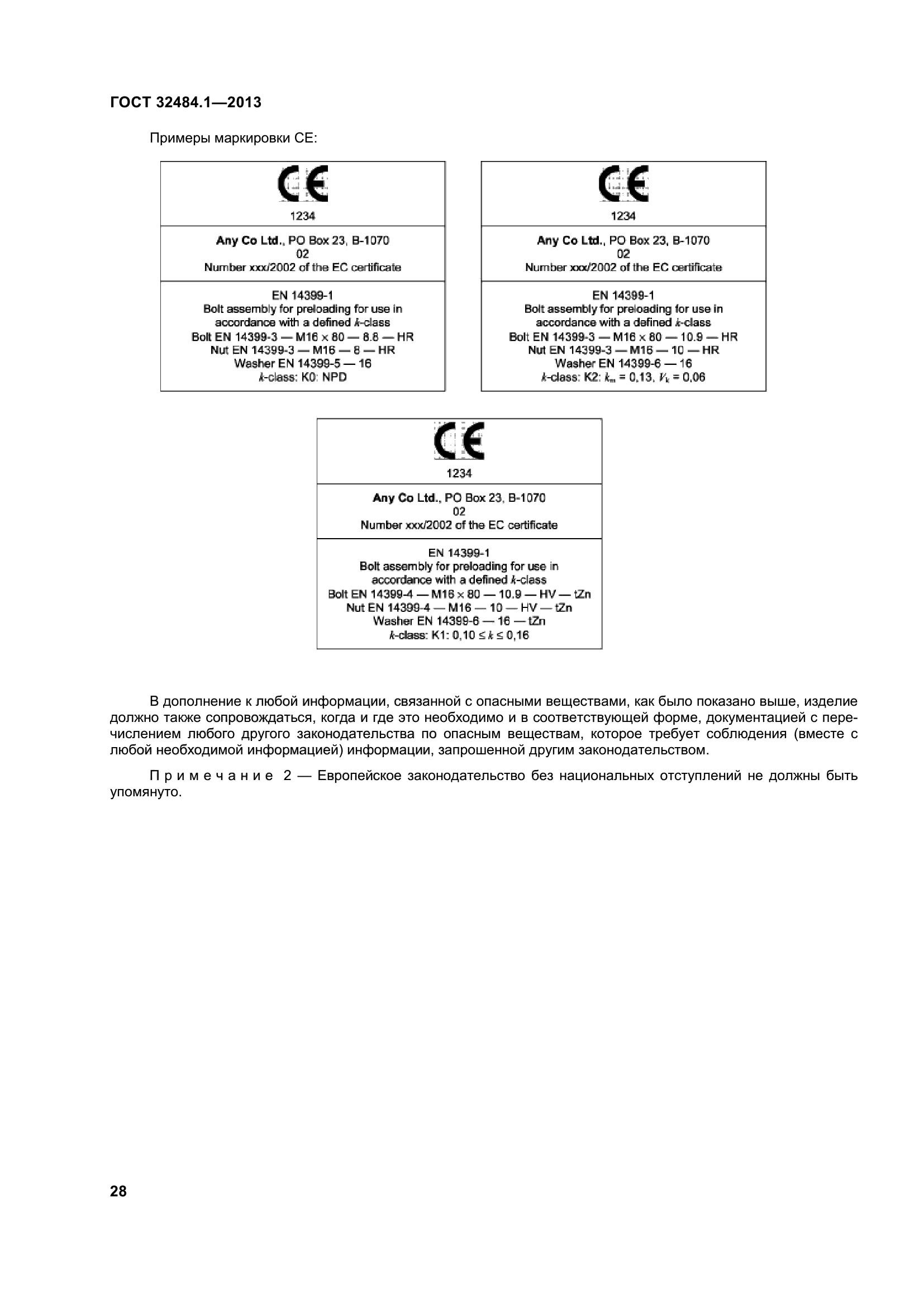ГОСТ 32484.1-2013