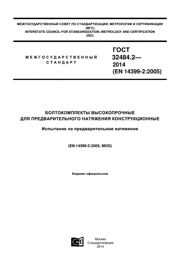 ГОСТ 32484.2-2013