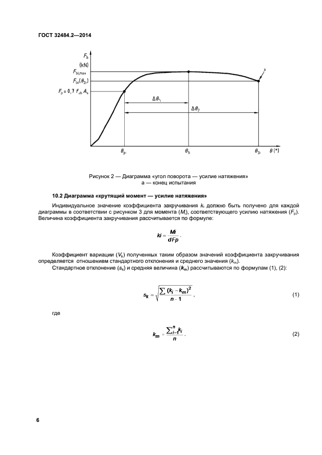 ГОСТ 32484.2-2013