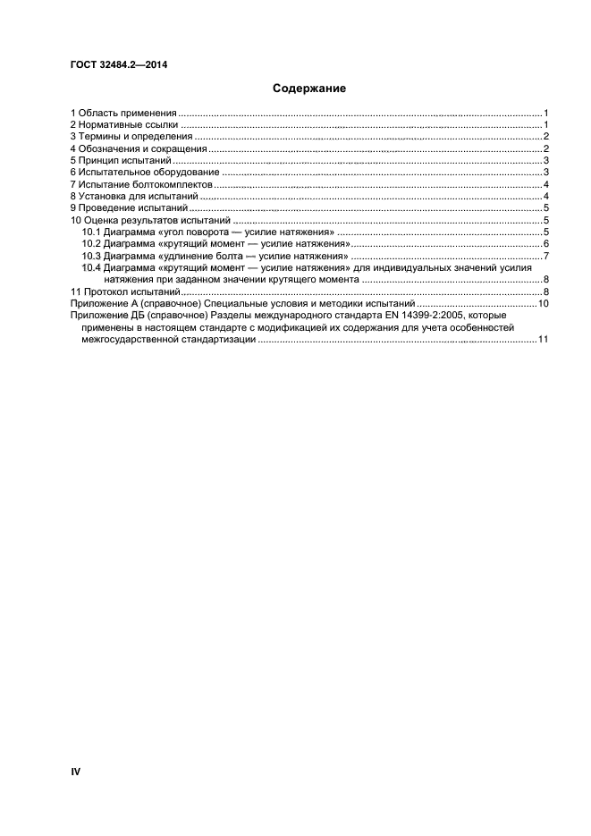 ГОСТ 32484.2-2013