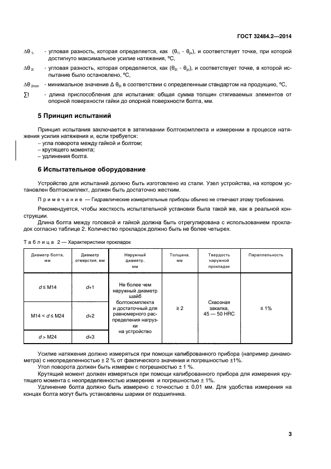 ГОСТ 32484.2-2013