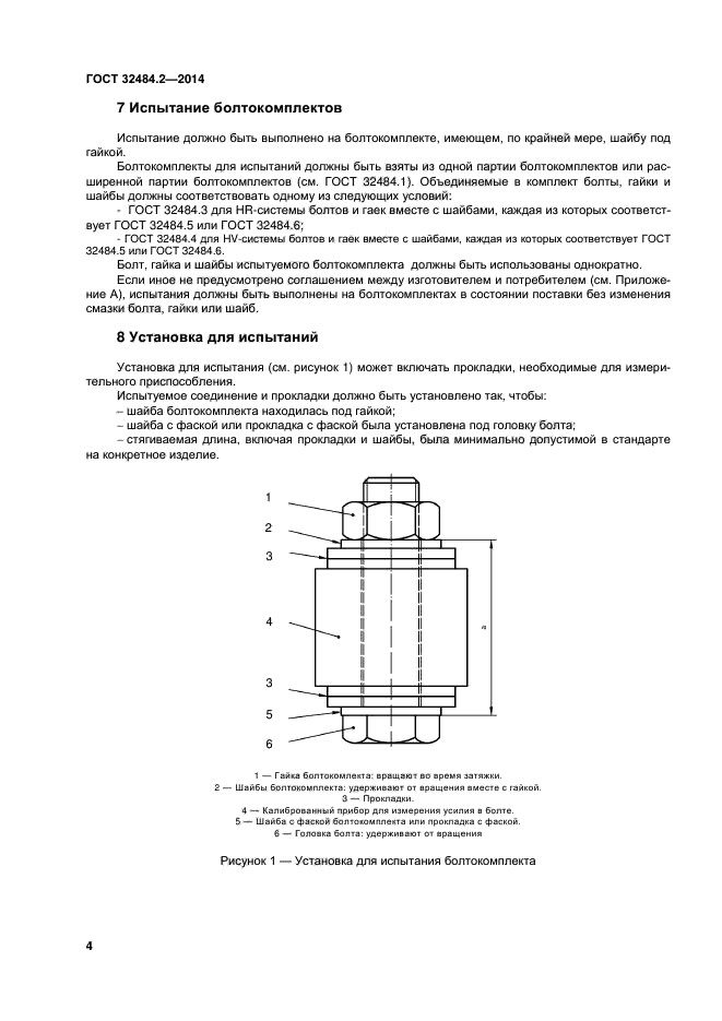 ГОСТ 32484.2-2013