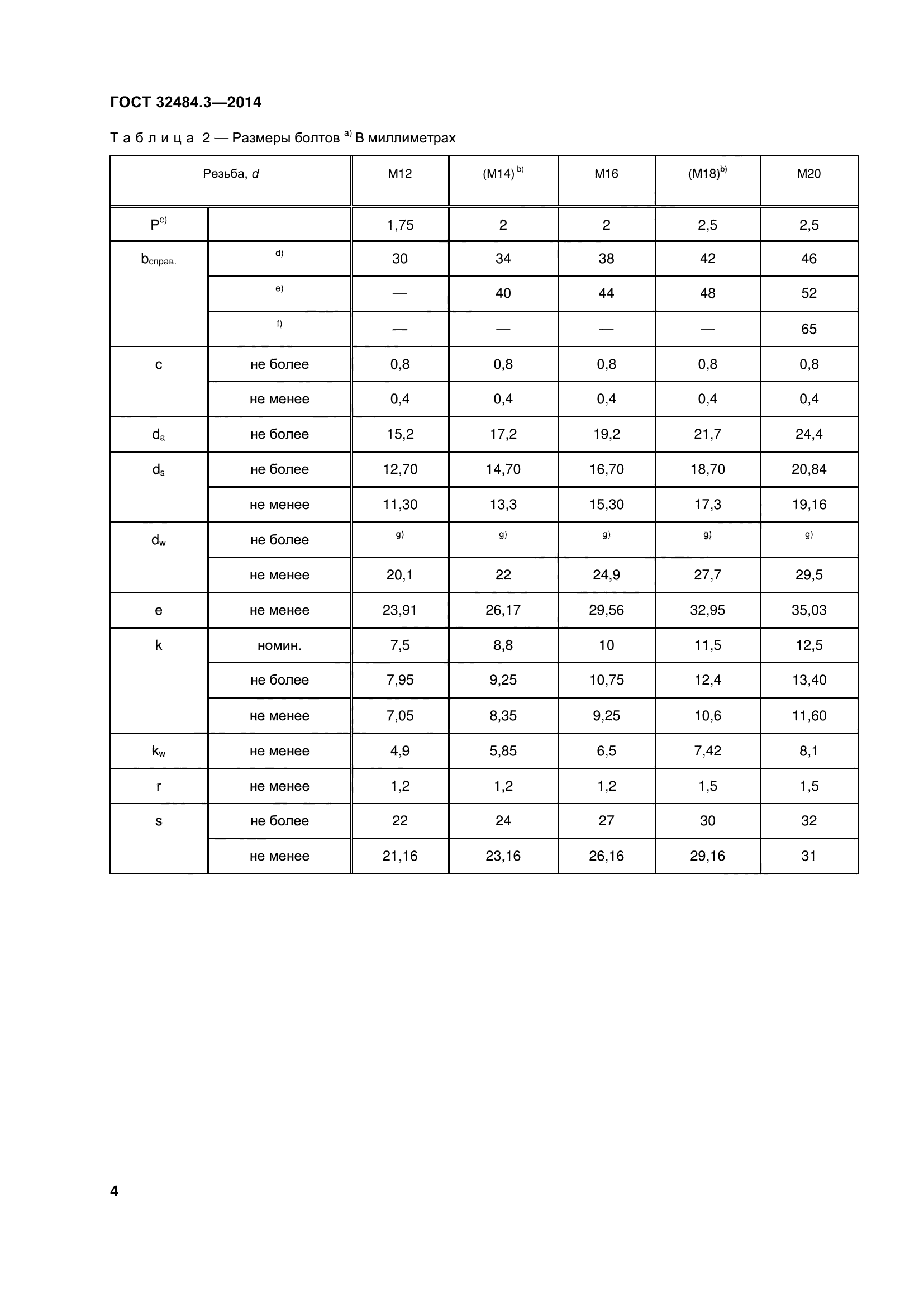 ГОСТ 32484.3-2013