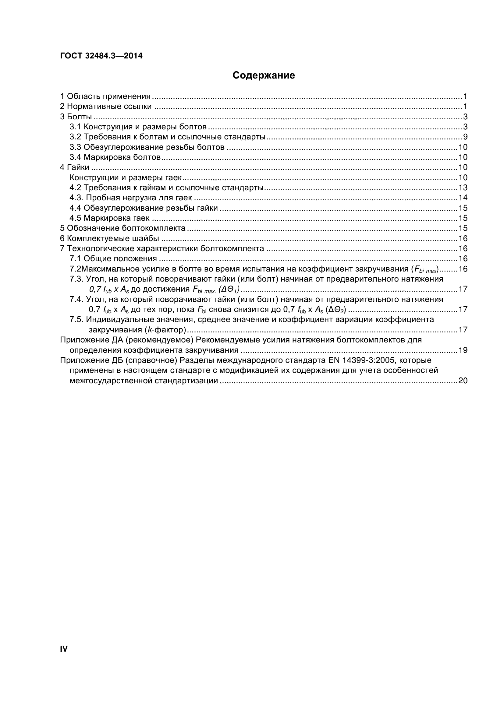 ГОСТ 32484.3-2013