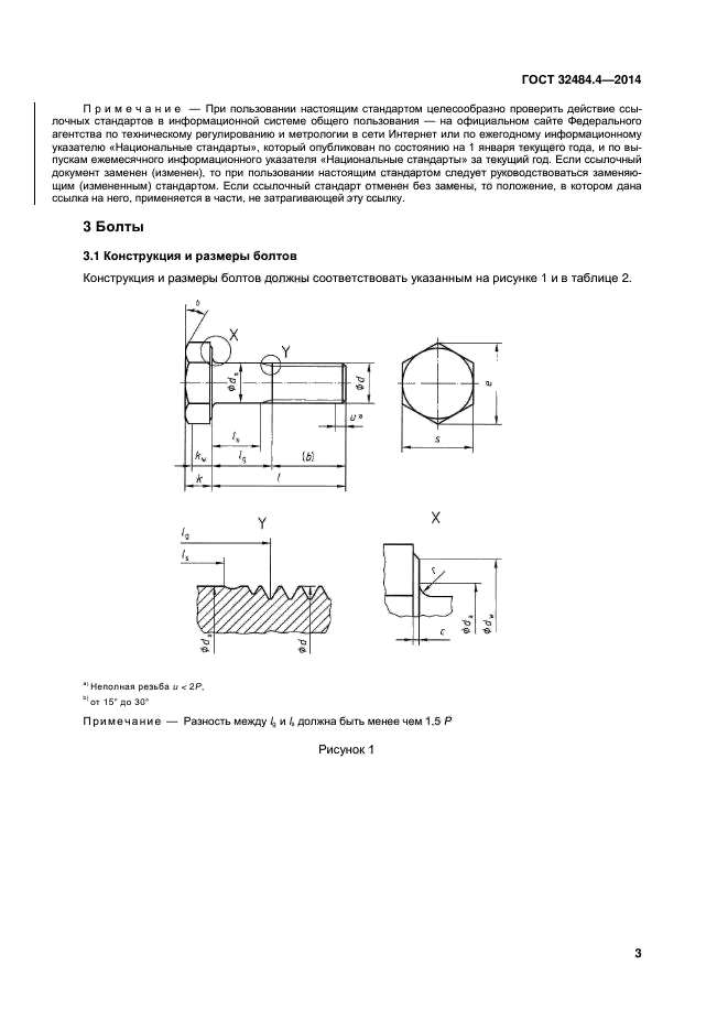 ГОСТ 32484.4-2013