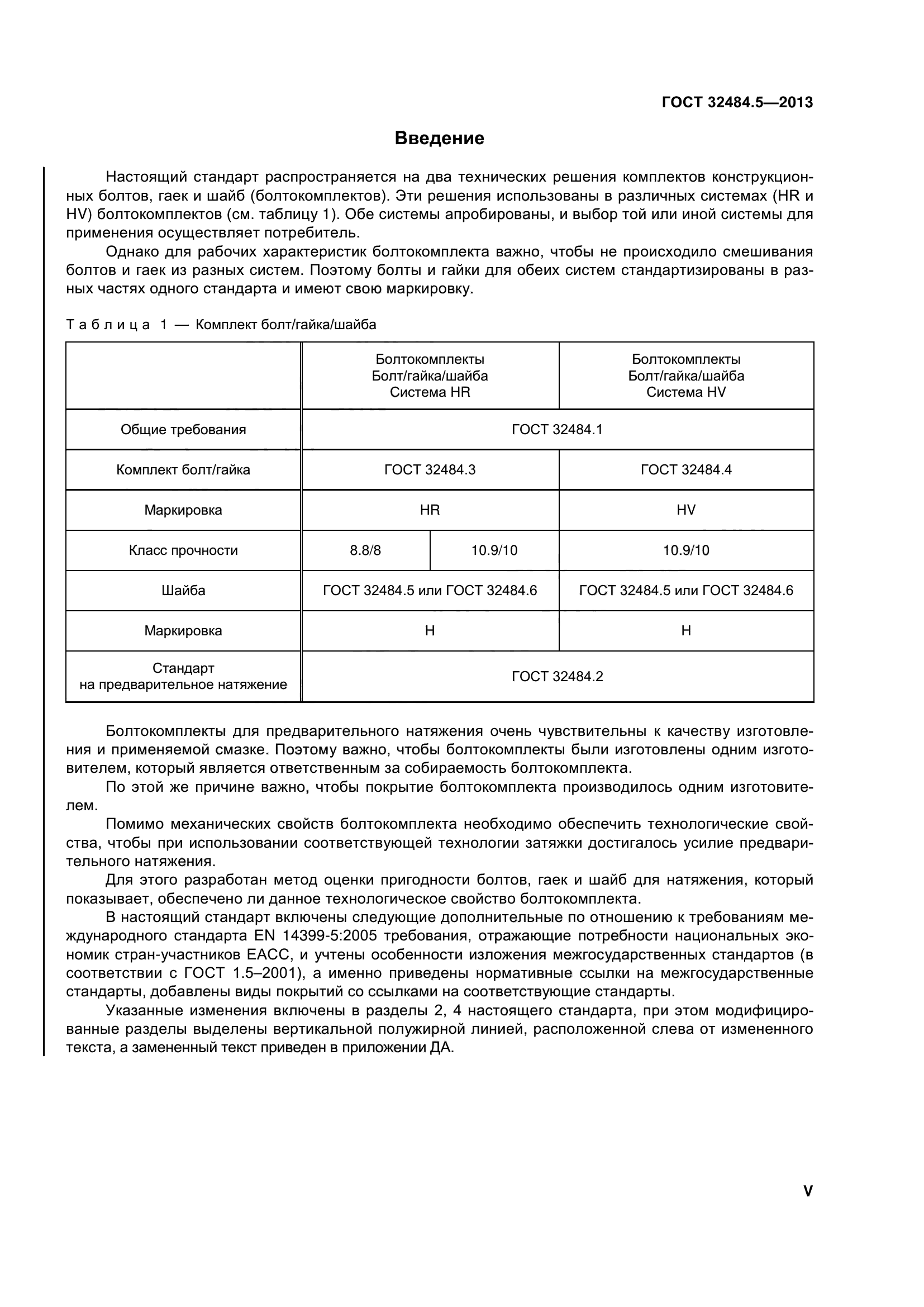 ГОСТ 32484.5-2013