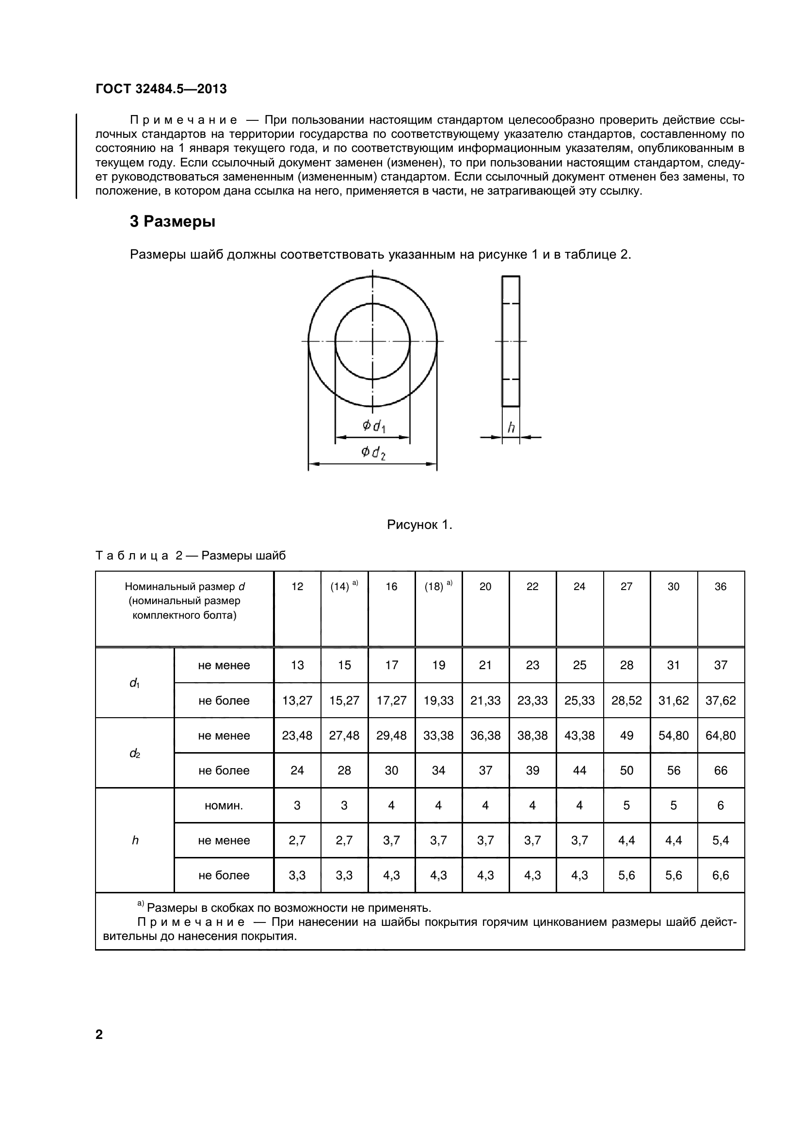 ГОСТ 32484.5-2013