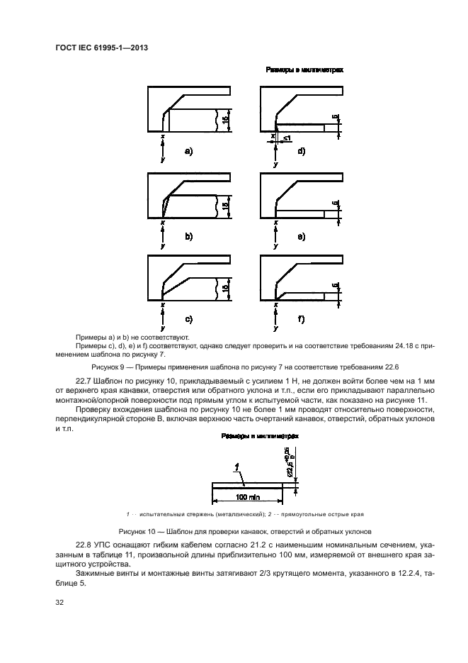 ГОСТ IEC 61995-1-2013