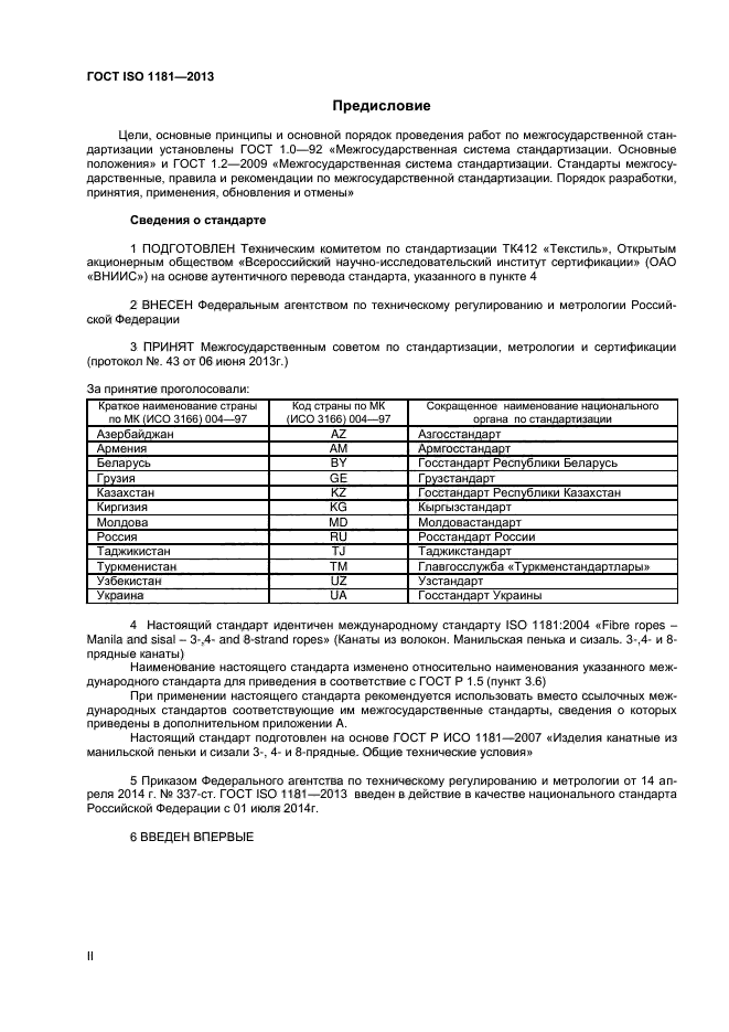 ГОСТ ISO 1181-2013