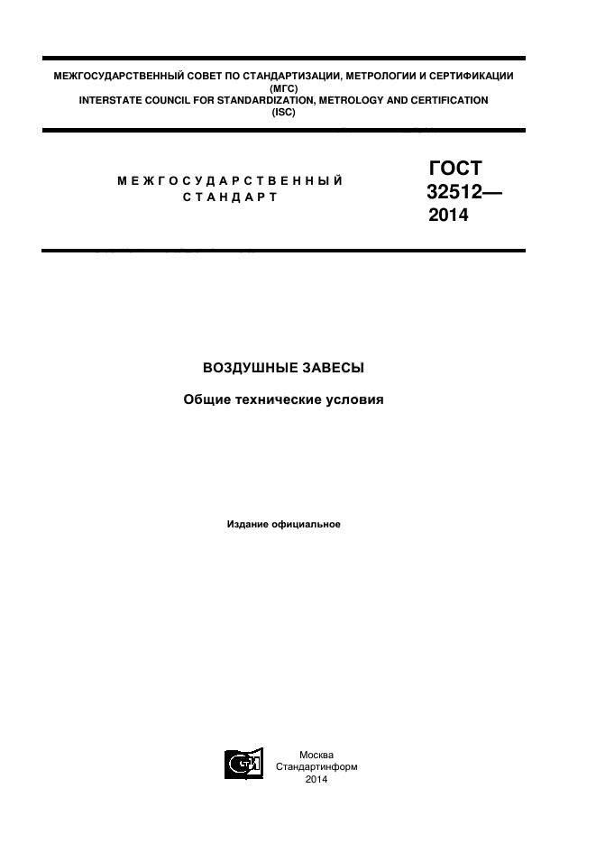 ГОСТ 32512-2013