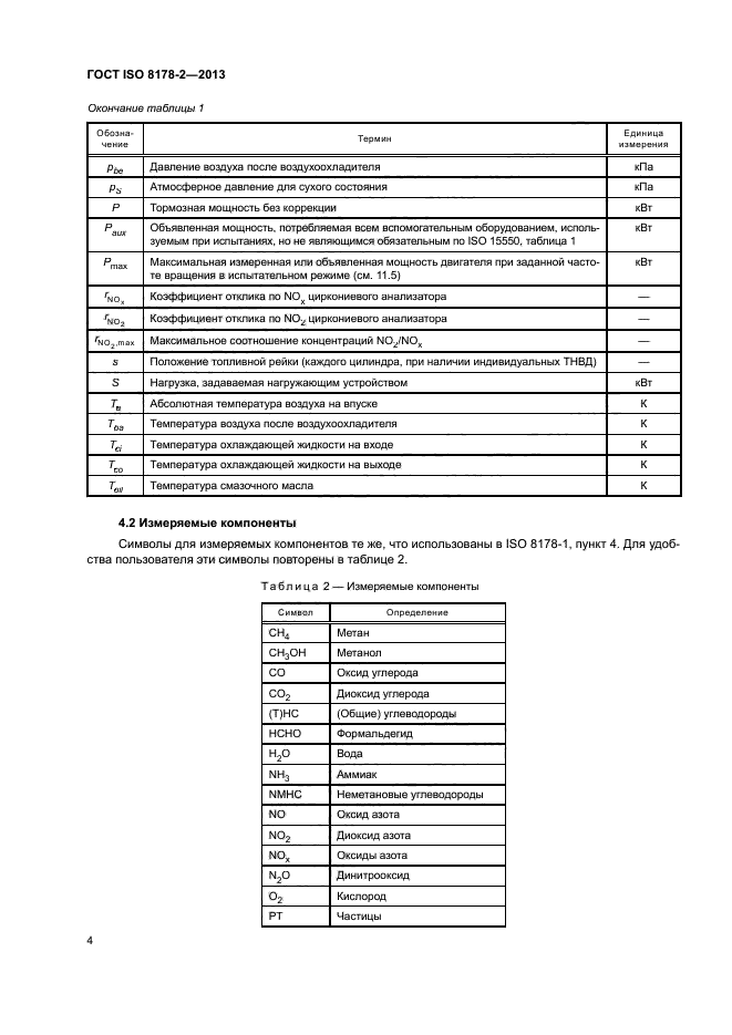 ГОСТ ISO 8178-2-2013