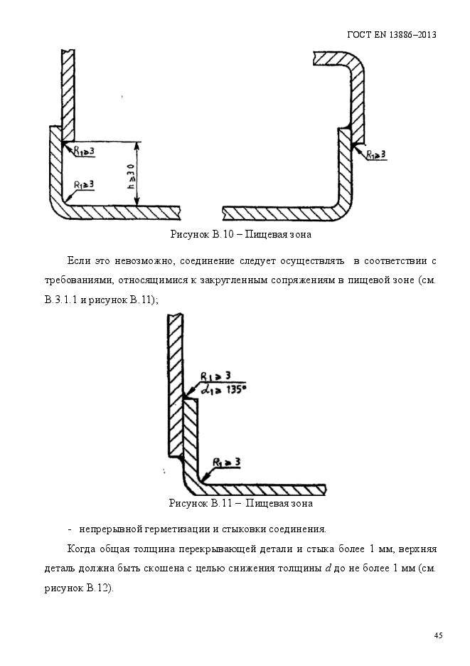 ГОСТ EN 13886-2013