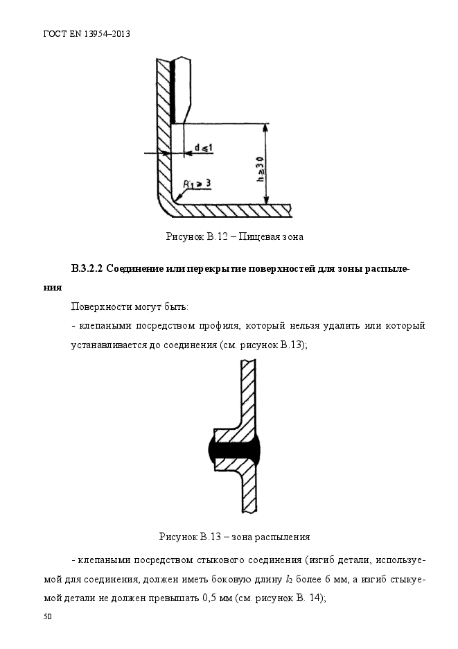 ГОСТ EN 13954-2013