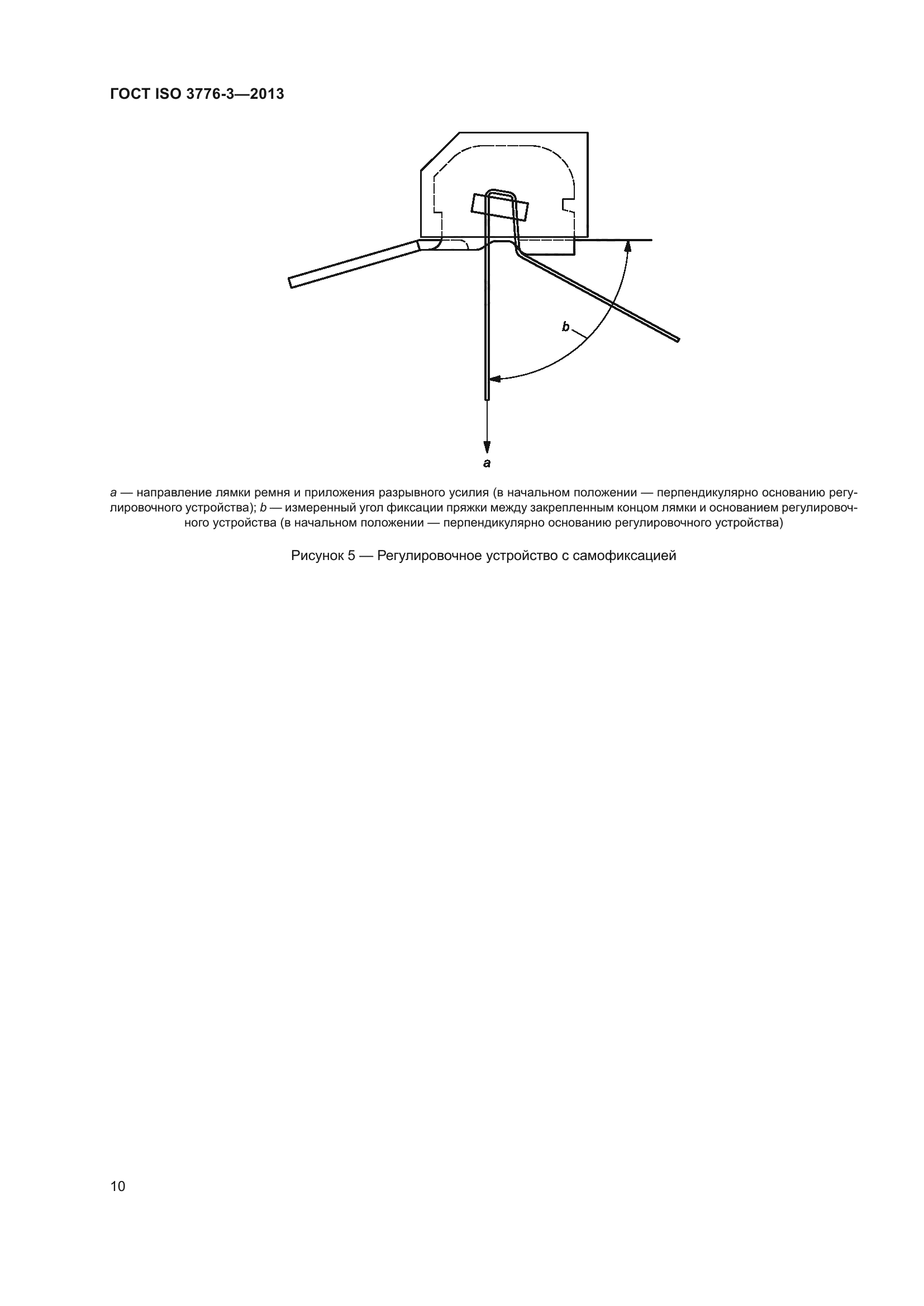 ГОСТ ISO 3776-3-2013