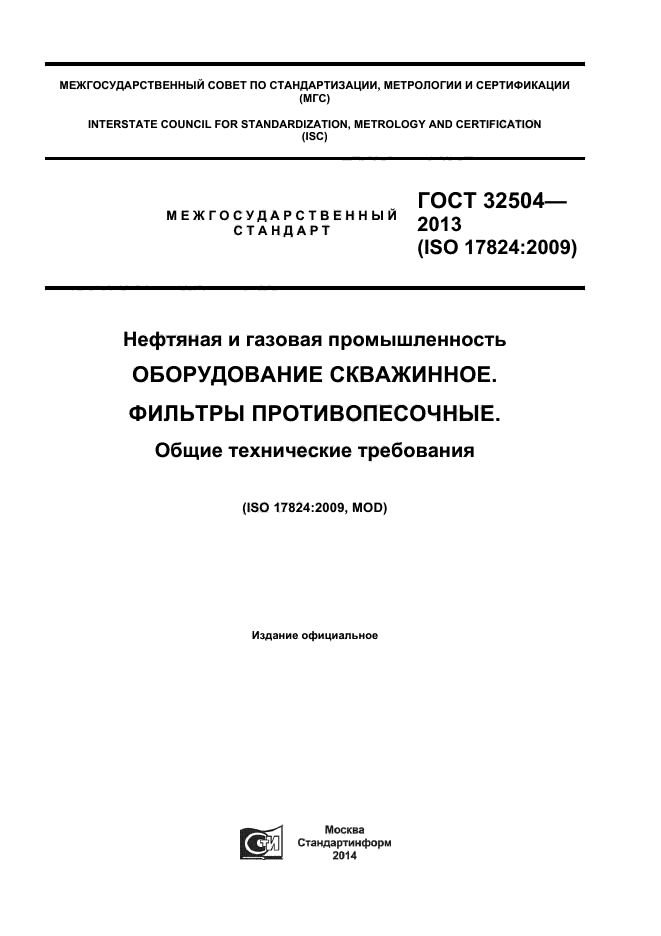 ГОСТ 32504-2013