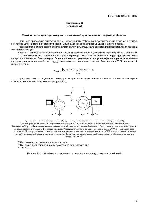 ГОСТ ISO 4254-8-2013