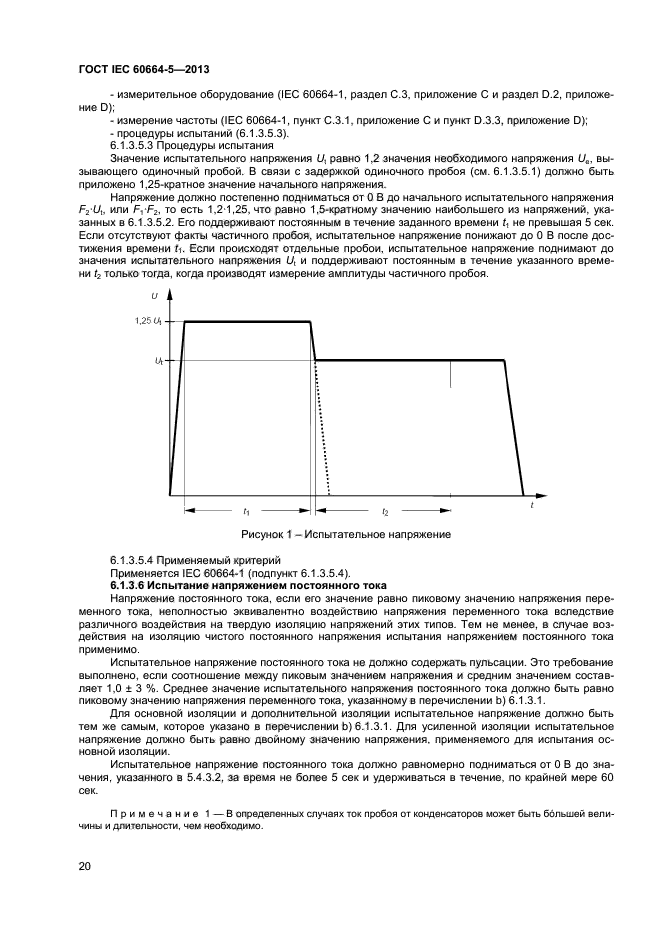 ГОСТ IEC 60664-5-2013