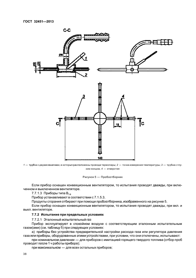 ГОСТ 32451-2013