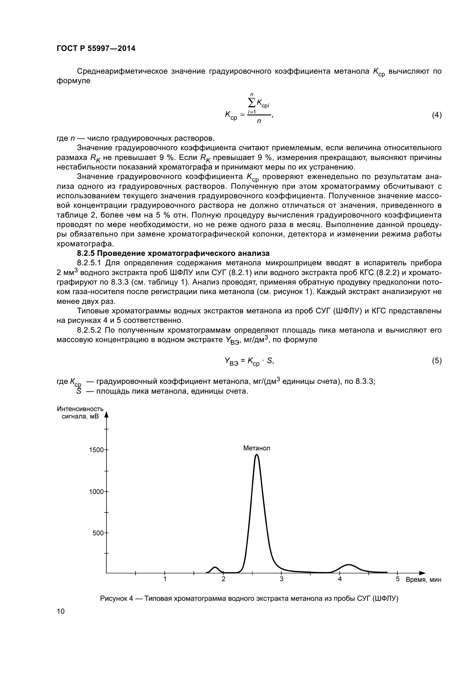 ГОСТ Р 55997-2014