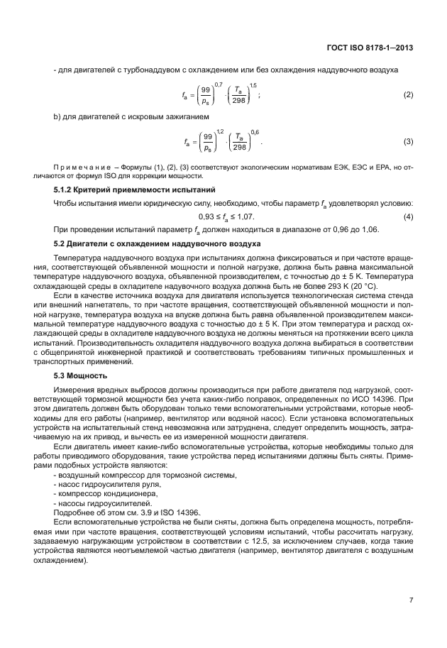 ГОСТ ISO 8178-1-2013