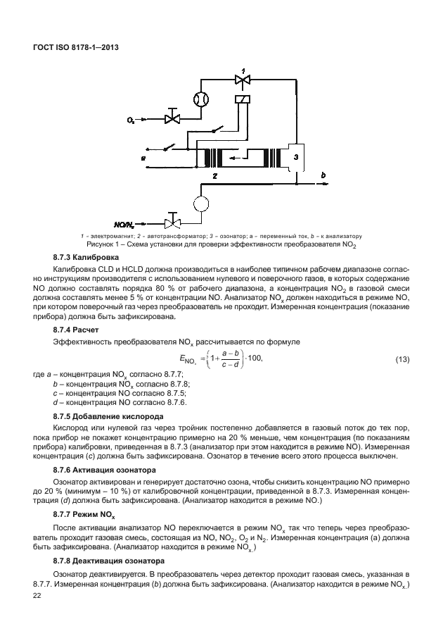 ГОСТ ISO 8178-1-2013