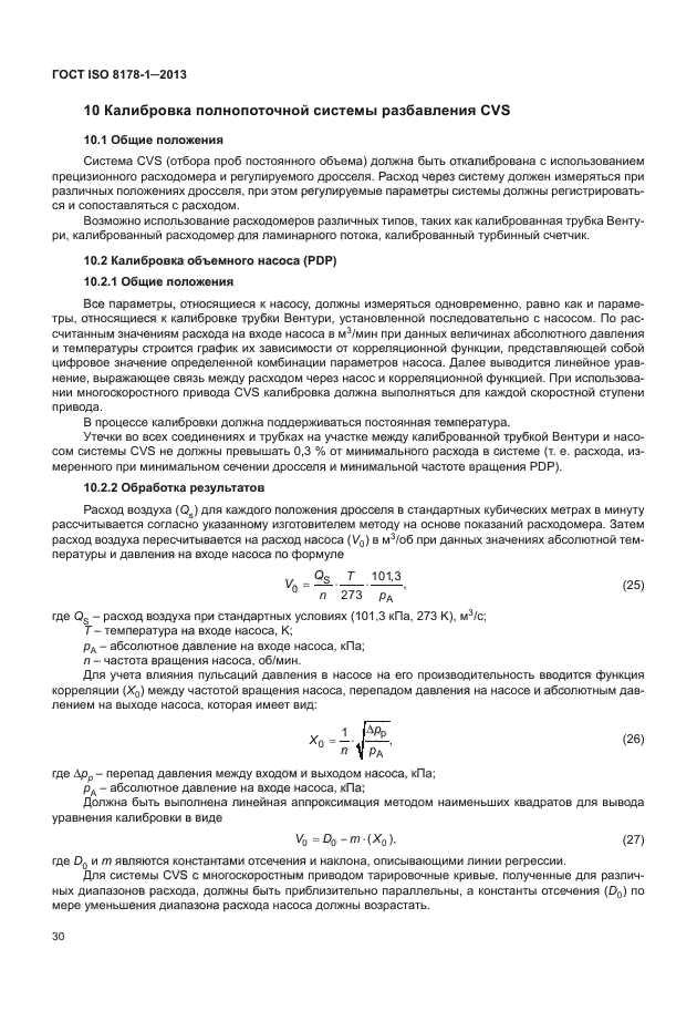 ГОСТ ISO 8178-1-2013