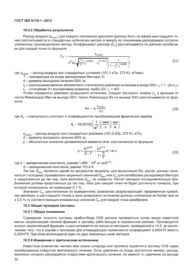 ГОСТ ISO 8178-1-2013