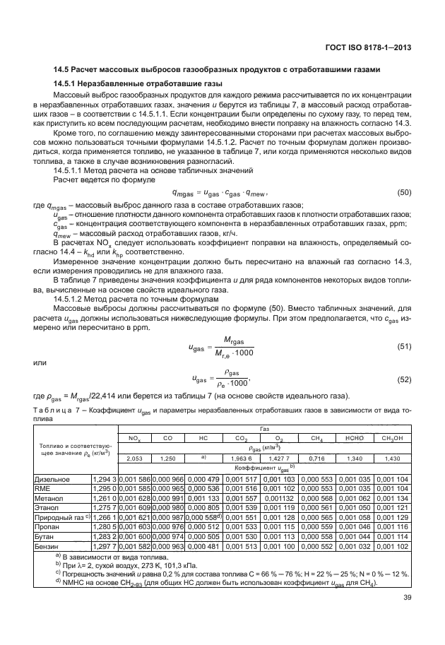 ГОСТ ISO 8178-1-2013