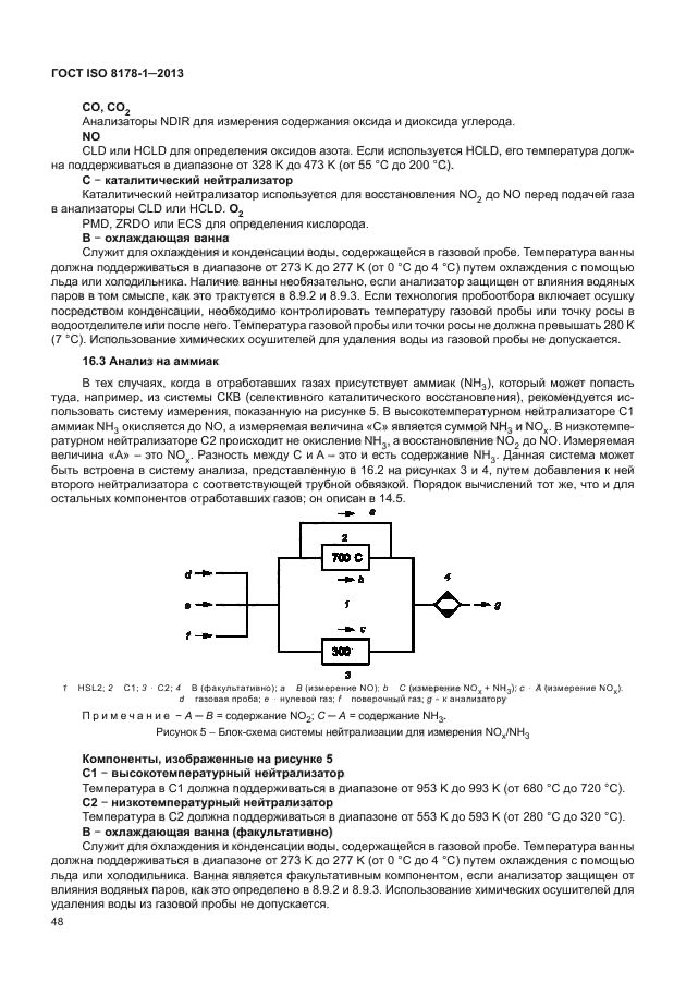 ГОСТ ISO 8178-1-2013