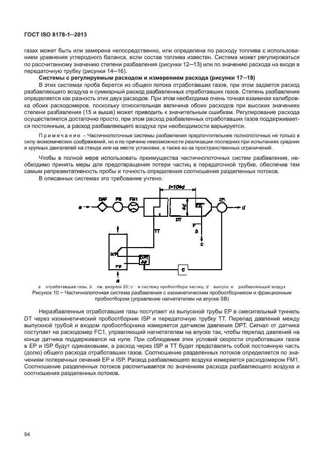 ГОСТ ISO 8178-1-2013