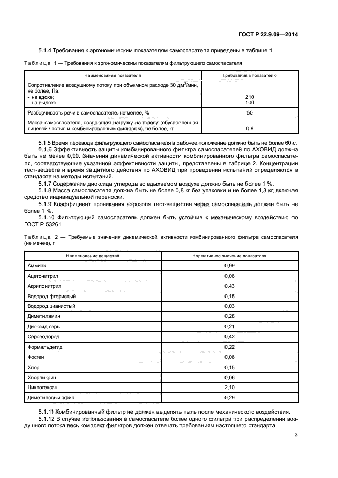 ГОСТ Р 22.9.09-2014