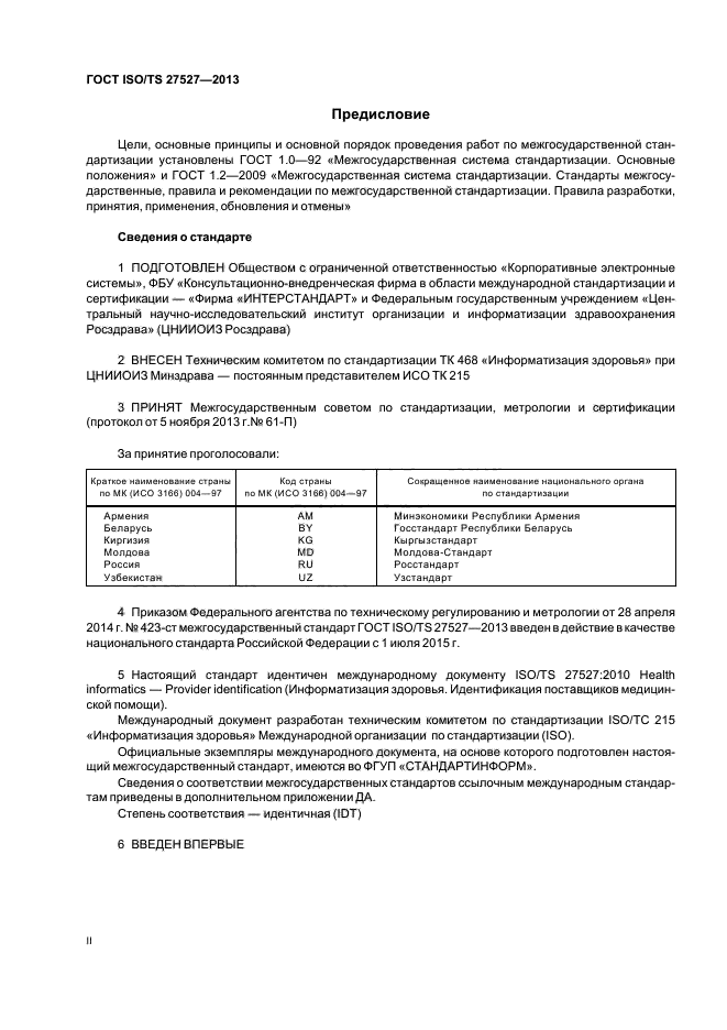 ГОСТ ISO/TS 27527-2013