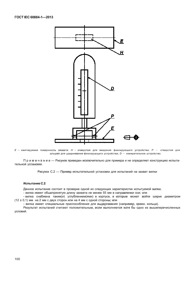 ГОСТ IEC 60884-1-2013