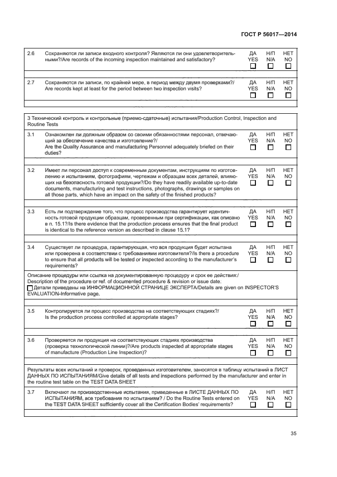 ГОСТ Р 56017-2014