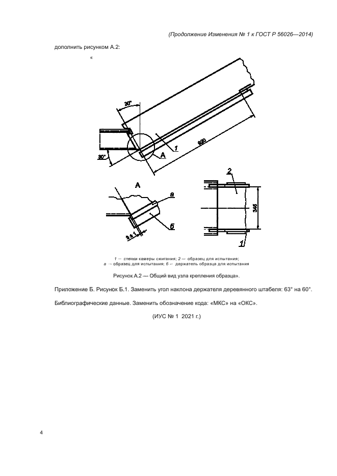 ГОСТ Р 56026-2014